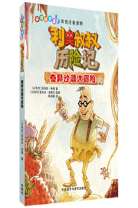 Uncle Leo's Adventures in the Swiss Desert