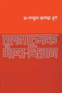 Tulnaatmak Bhaasha-Vigyaan