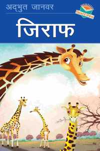 Giraffe - Hindi Reading Book