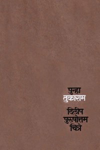 Punha Tukaram ( à¤ªà¥�à¤¨à¥�à¤¹à¤¾ à¤¤à¥�à¤•à¤¾à¤°à¤¾à¤® )