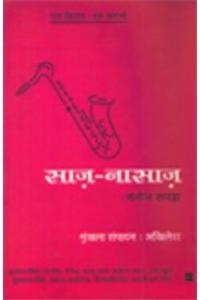Ek Kitab Ek Kahani - Saaz Nasaaz