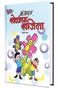 Majedar Khelancha Khajina Book in Marathi, Story Books for Kids, Children Literature, Moral stories, à¤¬à¤¾à¤² à¤•à¤¥à¤¾, à¤›à¤¾à¤¨ à¤›à¤¾à¤¨ à¤—à¥‹à¤·à¥�à¤Ÿà¥€ à¤ªà¥�à¤¸à¥�à¤¤à¤•à¥‡, à¤²à¤¹à¤¾à¤¨ à¤®à¥�à¤²à¤¾à¤‚à¤šà¥�à¤¯à¤¾ à¤—à¥‹à¤·à¥�à¤Ÿà¥€à¤šà¥