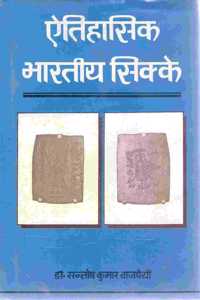 Aitihasika Bharatiya sikke (Hindi Edition)