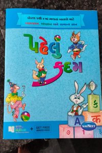 Pehlu Kadam Gujarati Learning Book for Std 1-4 by Navneet