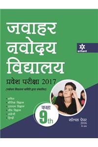 Jawahar Navodaya Vidyalaya Pravesh Pariksha 2017 For Class IX