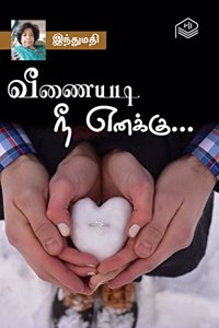 Veenaiyadi Nee Enakku... | Indhumathi | Family | Tamil | Pustaka
