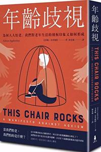 This Chair Rocks: A Manifesto Against Ageism