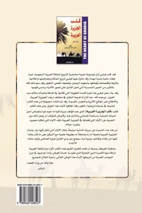 قلب الجزيرة العربية الجزء الأول