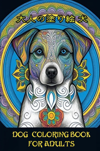Dog Coloring Book for Adults ?????? ?
