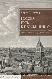 Russia's Path Toward Enlightenment