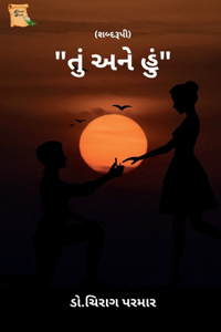 Tu ane Hoon / તું અને હું