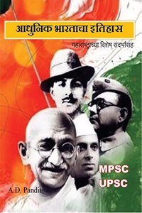 Aadhunik Bhartacha Itihas / à¤†à¤§à¥�à¤¨à¤¿à¤• à¤­à¤¾à¤°à¤¤à¤¾à¤šà¤¾ à¤‡à¤¤à¤¿à¤¹à¤¾à¤¸: Maharashtrchya Vishesh sandarbha saha