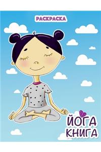 Йога книга