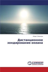 Distantsionnoe Zondirovanie Okeana
