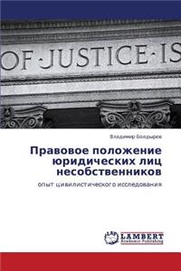Pravovoe Polozhenie Yuridicheskikh Lits Nesobstvennikov