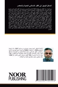 المدخل الوجيز إلى الفكر الإسلامي الحديث 