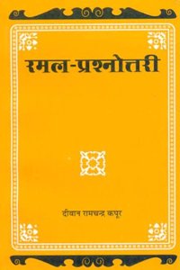 Ramal Prashnottari: Mayavarga Prashnottari Sahit