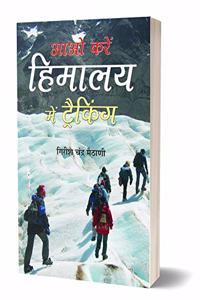 Aao Karen Himalaya Mein Trekking
