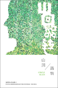 Shan Huei Lu Zhuan