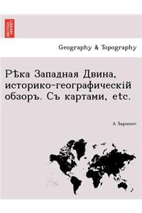 Рѣка Западная Двина, историко-географичk