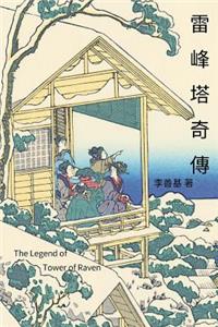 The Legend of Tower of Raven