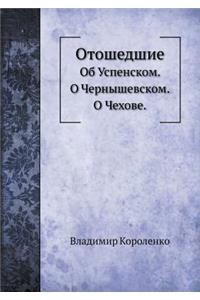 Otoshedshie Ob Uspenskom. O Chernyshevskom. O Chehove.