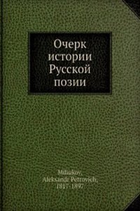 Ocherk istorii Russkoj pozii