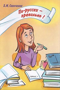 Po-russki pravil'no!