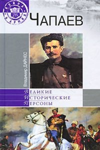 CHAPAEV