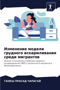 Изменение модели грудного вскармливания