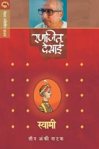 Swami (Natak)
