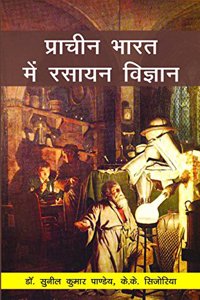 Prachin Bharat men Rasayan Vigyan