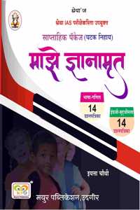 Marathi Dhyanamrut 4th Standard All Competitive Exam Sample Question Paper Marathi Medium Edition 2025