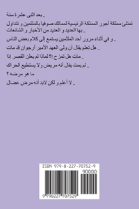 رواية الهارب