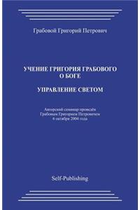 Upravlenie Svetom