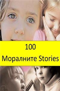 100 Moral Stories (Bulgarian)