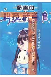 Daddy's Technology Budokan - 4