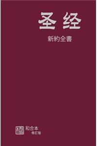 Chinese Simplified New Testament