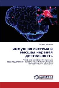 Immunnaya Sistema I Vysshaya Nervnaya Deyatel'nost'