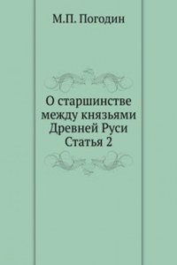 O starshinstve mezhdu knyazyami Drevnej Rusi