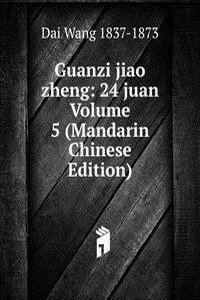 Guanzi jiao zheng: 24 juan Volume 5 (Mandarin Chinese Edition)
