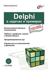 Delphi in Exercises and Examples