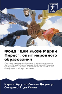 Фонд 