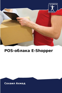 POS-облака E-Shopper