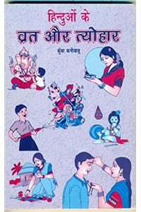 VRAT AUR TYUHAR