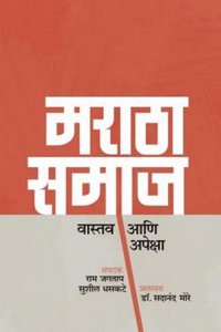 'Maratha Samaj - Vastav Ani Apeksha'