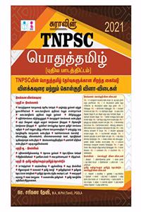TNPSC à®ªà®¤à®¤ à®¤à®®à®´ (à®ªà®¤à®¯ à®ªà®Ÿà®¤à®¤à®Ÿà®Ÿà®®)