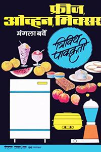 Fridge - Oven - Mixer (Marathi)