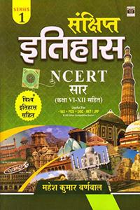 Cosmos Sankshipt Itihas NCERT Sar Class VI-XII 2020 Edition Latest [Paperback] Mahesh Kumar burnwal