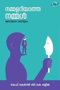 Nammal Ariyatha Nammal: Unveiling the Mysteries of the Mind through Psychiatry (Malayalam)